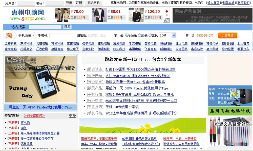 惠州電腦網